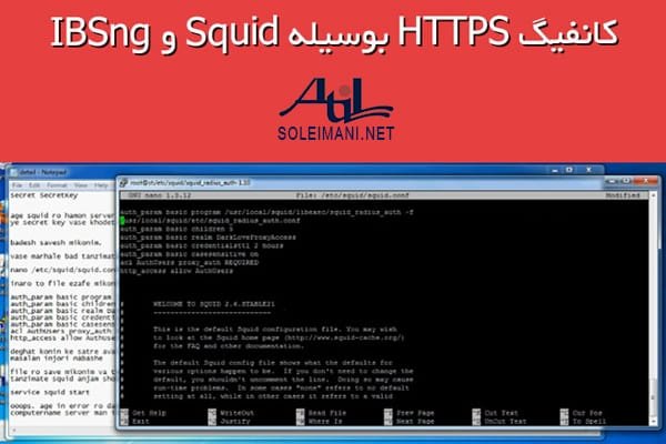 آموزش تصویری کانفیگ HTTPS بوسیله Squid و IBSng