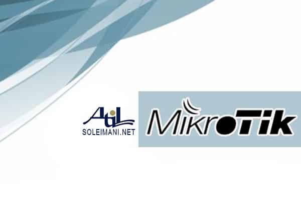 میکروتیک چیست؟